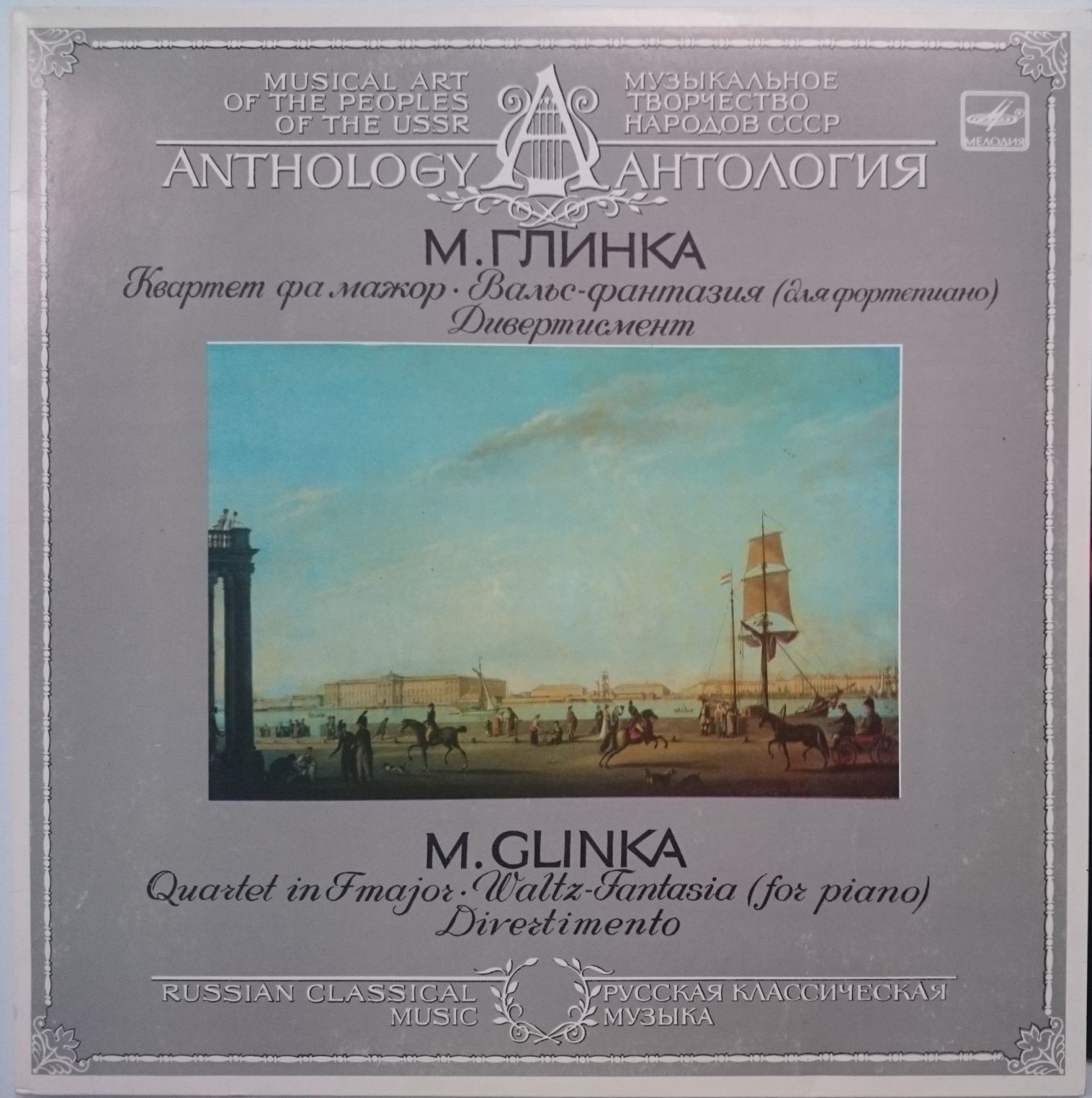 М. ГЛИНКА (1804 - 1857)