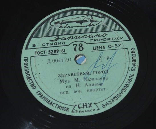 Вокальный квартет - Здравствуй, город (Муз. М. Кажлаева, сл. Н. Алиева)
