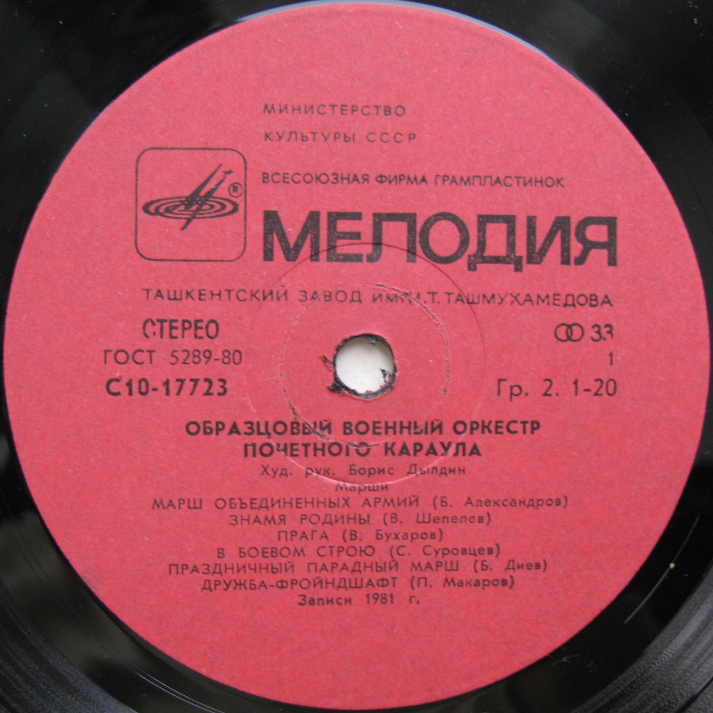 ОБРАЗЦОВЫЙ ВОЕННЫЙ ОРКЕСТР ПОЧЕТНОГО КАРАУЛА, худ. рук. и дирижер Борис Дылдин. Марши