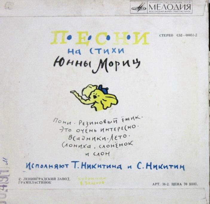 Песни на стихи Юнны Мориц