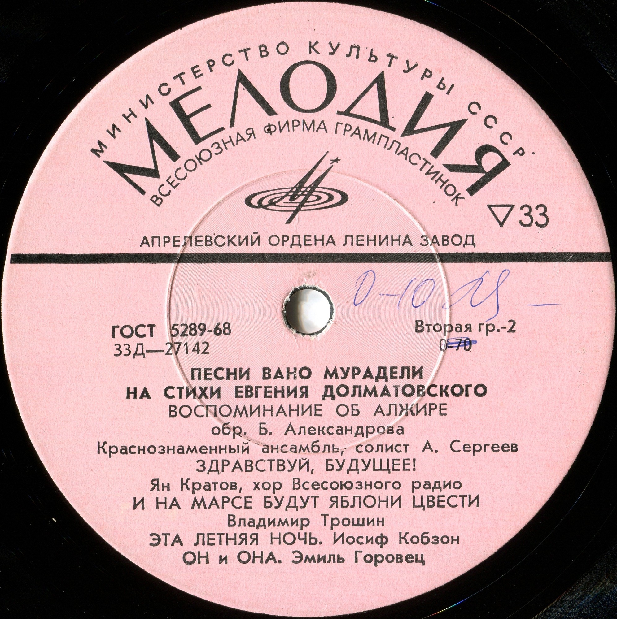 В. МУРАДЕЛИ (1903—1970). Песни на стихи Е. Долматовского
