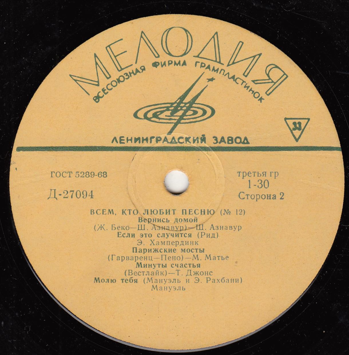 Всем, кто любит песню (№ 12)