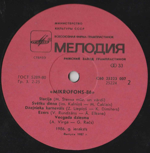 "МИКРОФОН-86" (на латышском яз.)