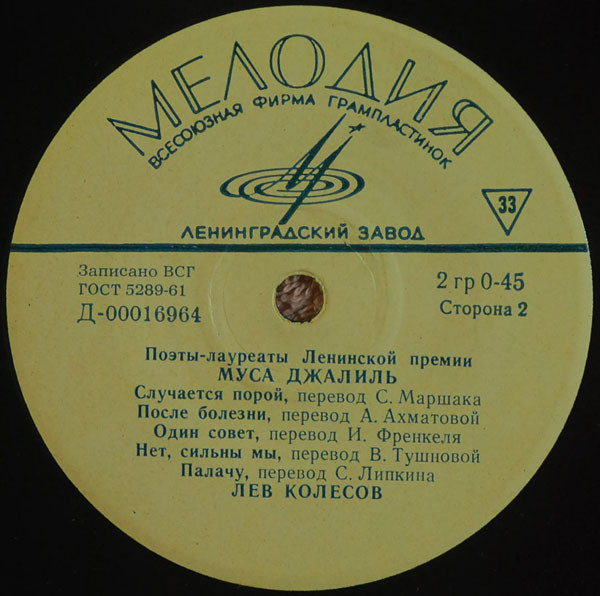 ПОЭТЫ - ЛАУРЕАТЫ ЛЕНИНСКОЙ ПРЕМИИ: М. Джалиль