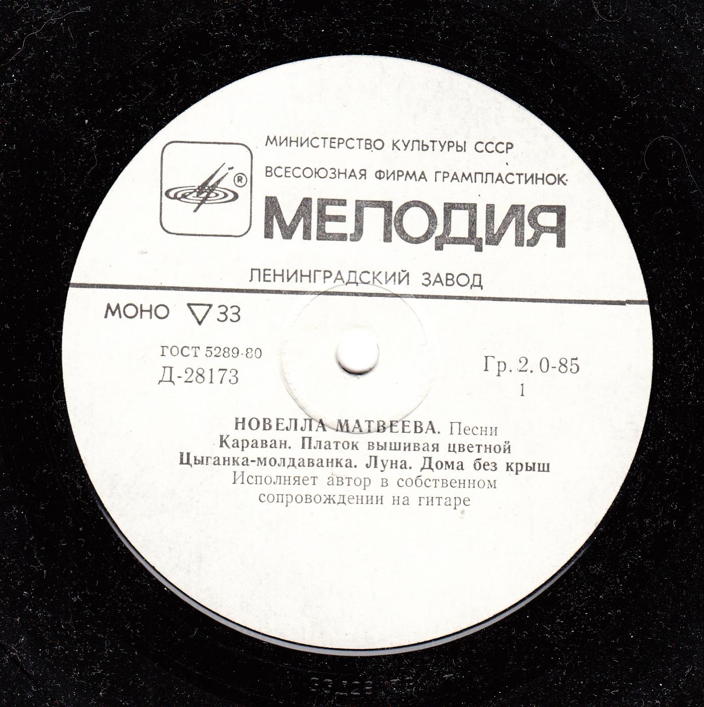 Песни Новеллы Матвеевой