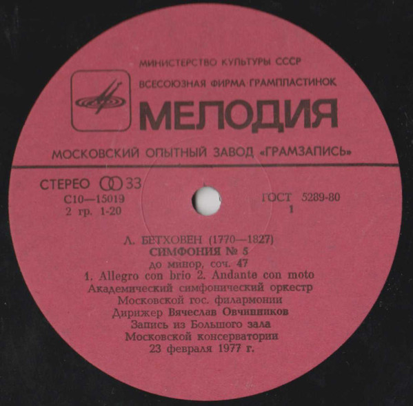 Л. БЕТХОВЕН (1770-1827): Симфония № 5 до минор, соч. 47 (В. Овчинников)