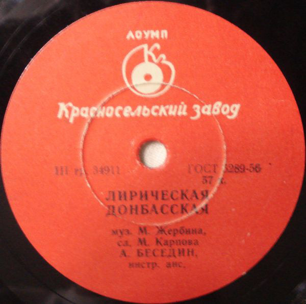 Аскольд Беседин – Лiрична донбасiвська / Студентський вальс
