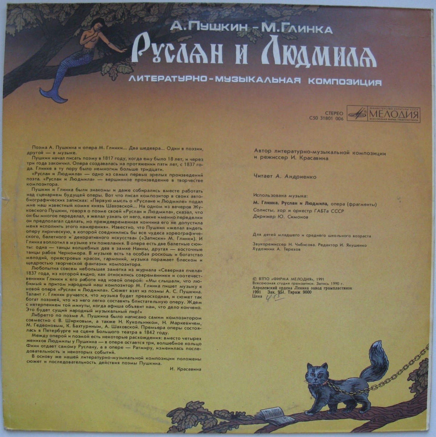 А. ПУШКИН - М. ГЛИНКА. «Руслан и Людмила» (литературно-муз. композиция)