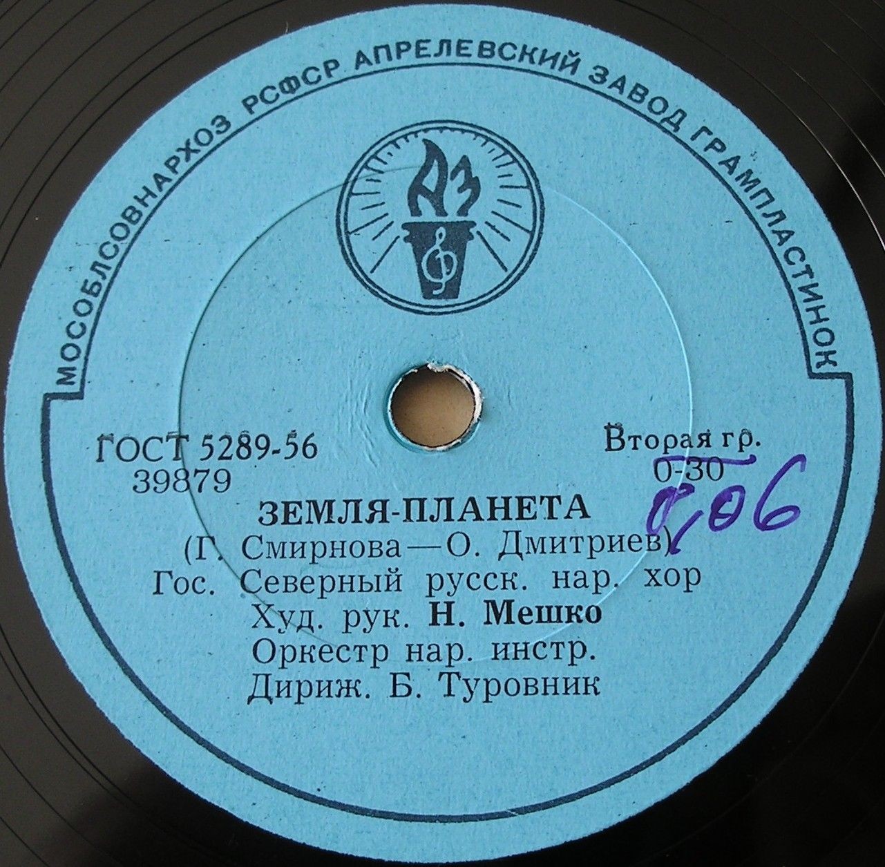 Гос. Северный русский нар. хор