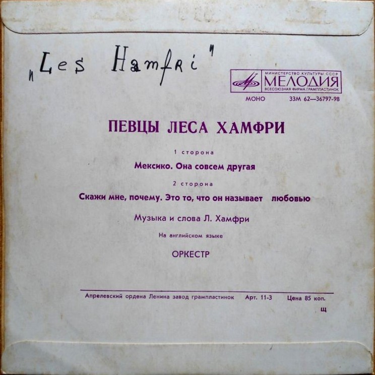 ПЕВЦЫ ЛЕСА ХАМФРИ