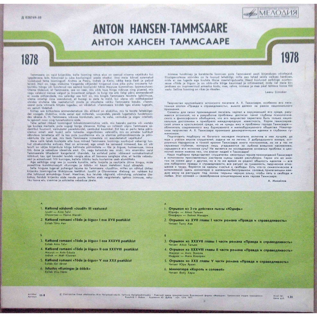 А. Х. ТАММСААРЕ (A. H. Tammsaare): Отрывки из произведений - на эстонском языке