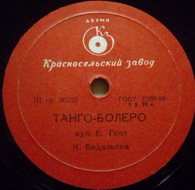 К. Бодальска — Весенняя ночь // Танцевальный оркестр Польского радио — Танго-болеро