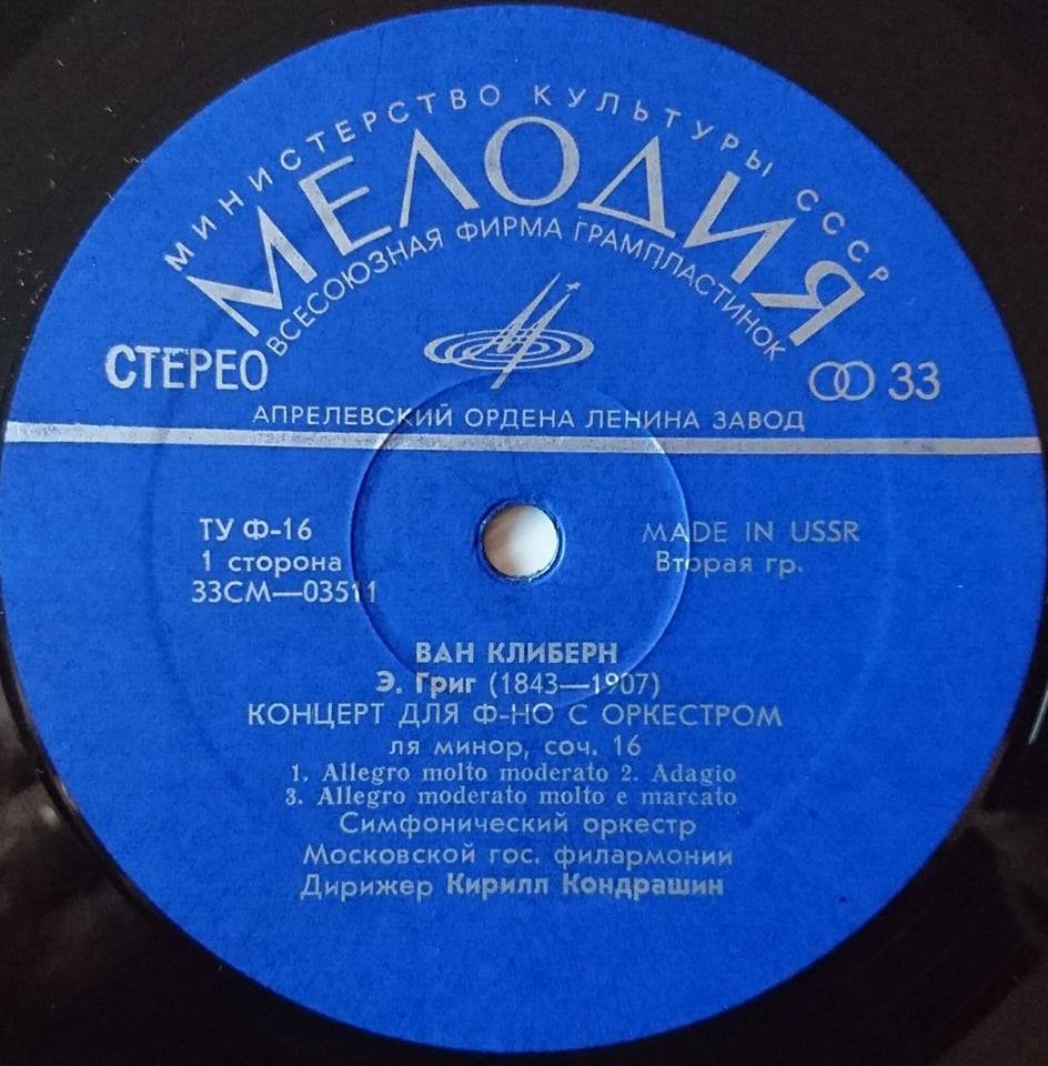 Ван Клиберн в Москве (четвертая пластинка). Григ, Рахманинов