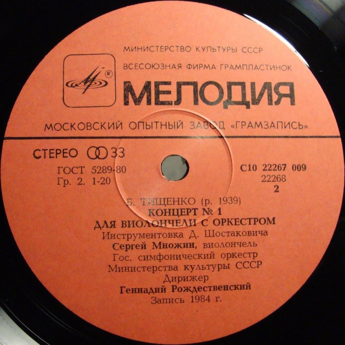 Д. Шостакович. Из рукописей разных лет. Дирижер Г. Рождественский