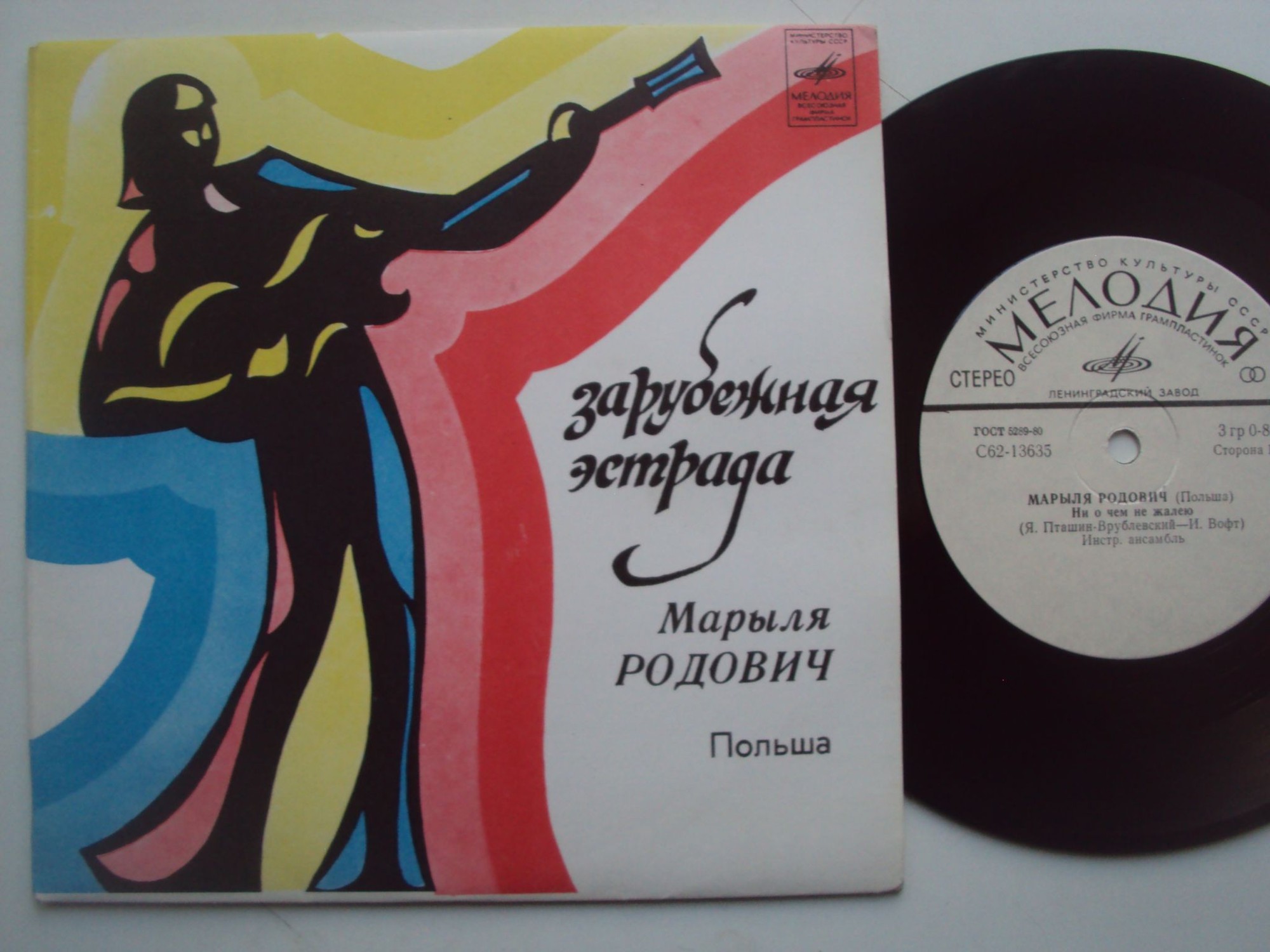 Марыля РОДОВИЧ (Польша)