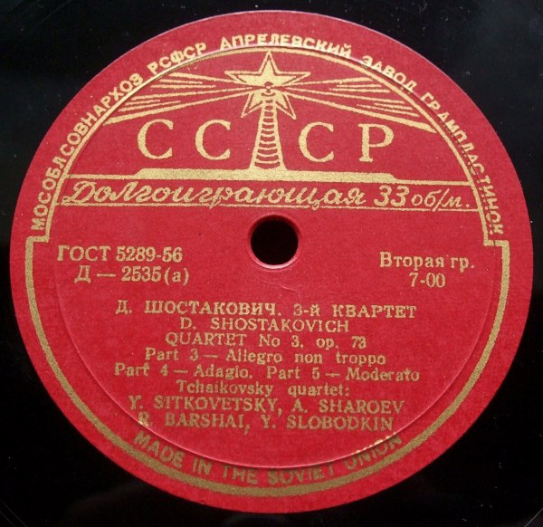 Д. Шостакович: Квартет № 3 фа мажор, соч. 73 (Квартет им. Чайковского)