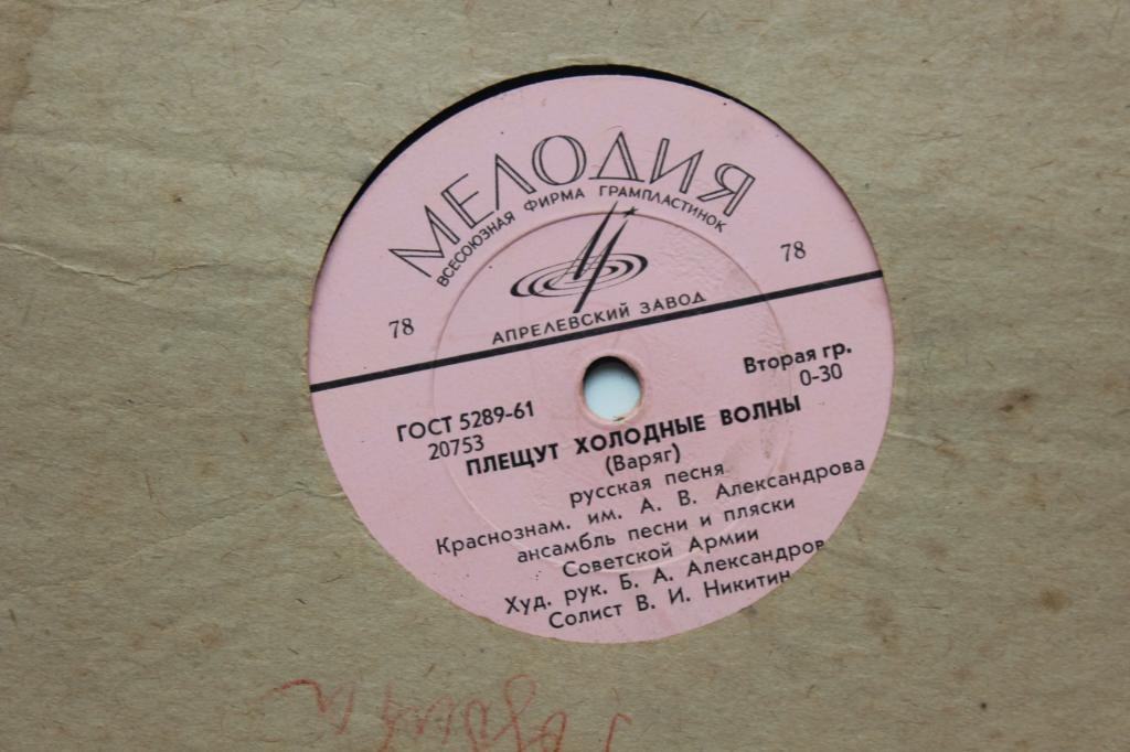 Краснознаменный ансамбль — Плещут холодные волны (Варяг)