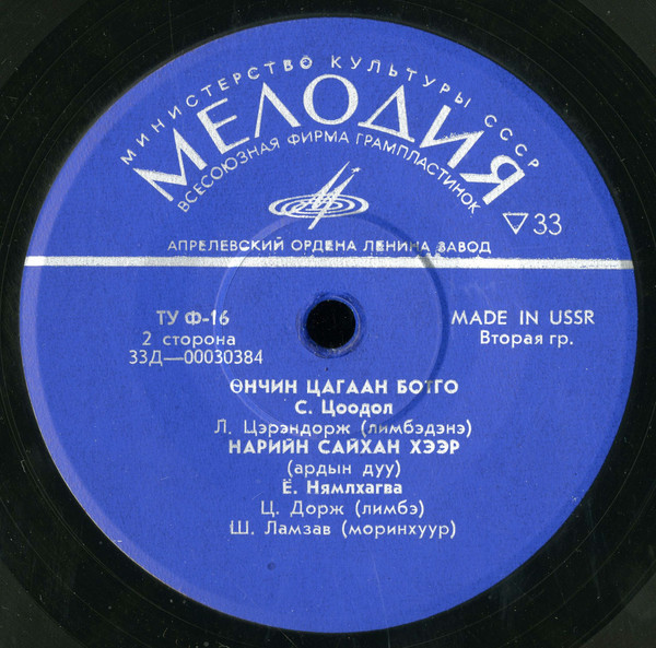 Монгол аялгуу