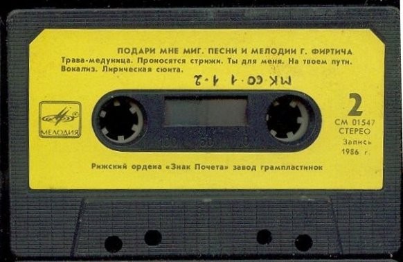 "Подари мне миг". Песни и мелодии Георгия Фиртича