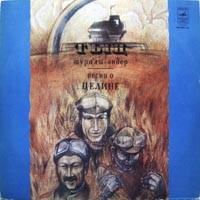 Песни о целине