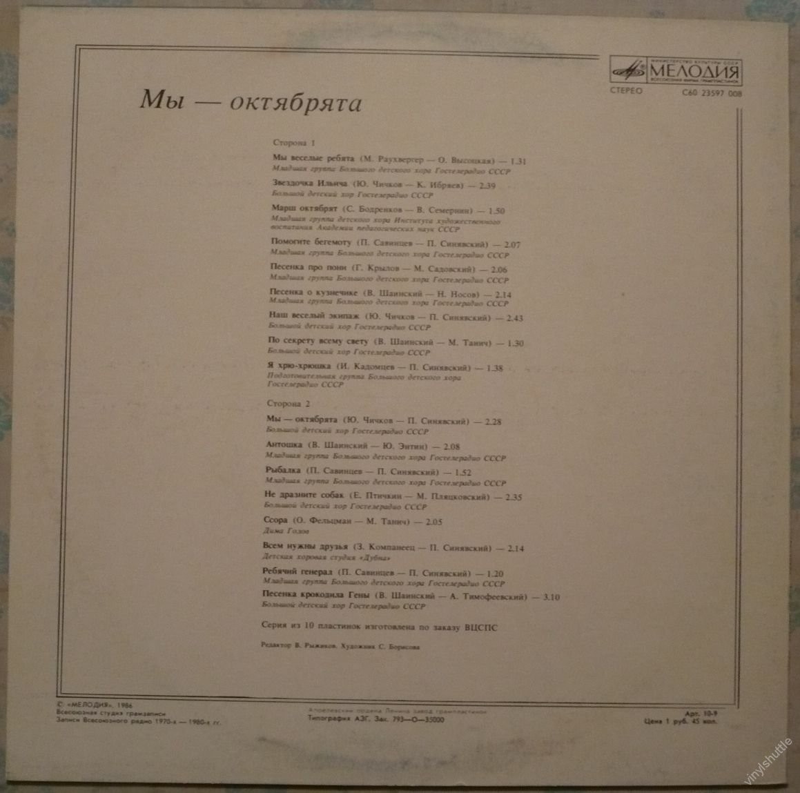 МЫ — ОКТЯБРЯТА