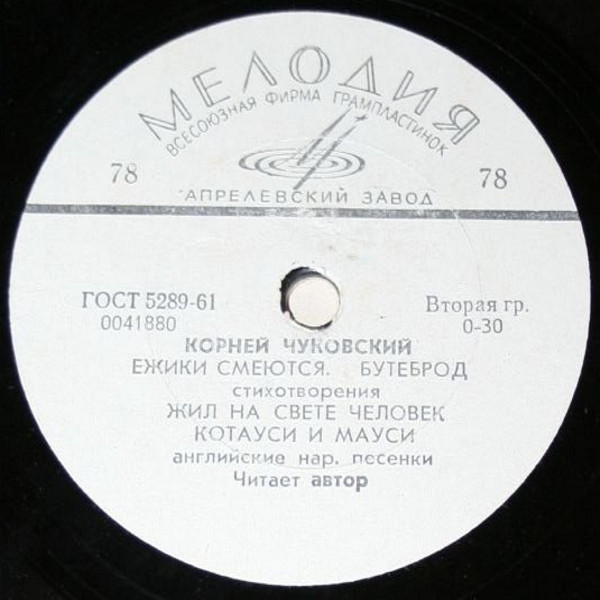 Корней Чуковский