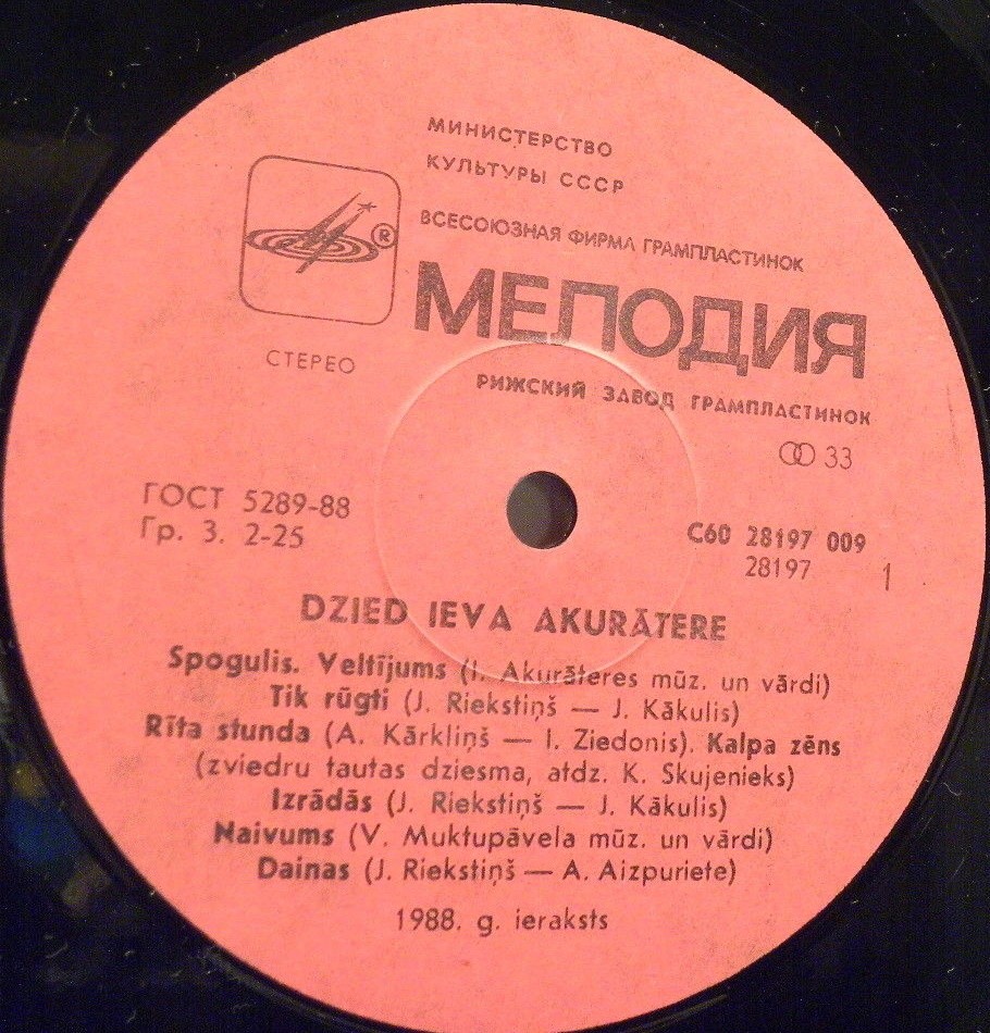 Поет Иева АКУРАТЕРЕ