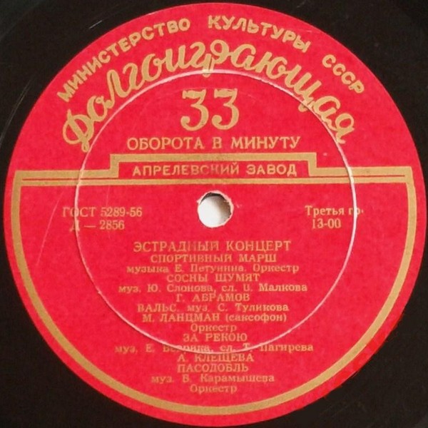 Эстрадный концерт № 26