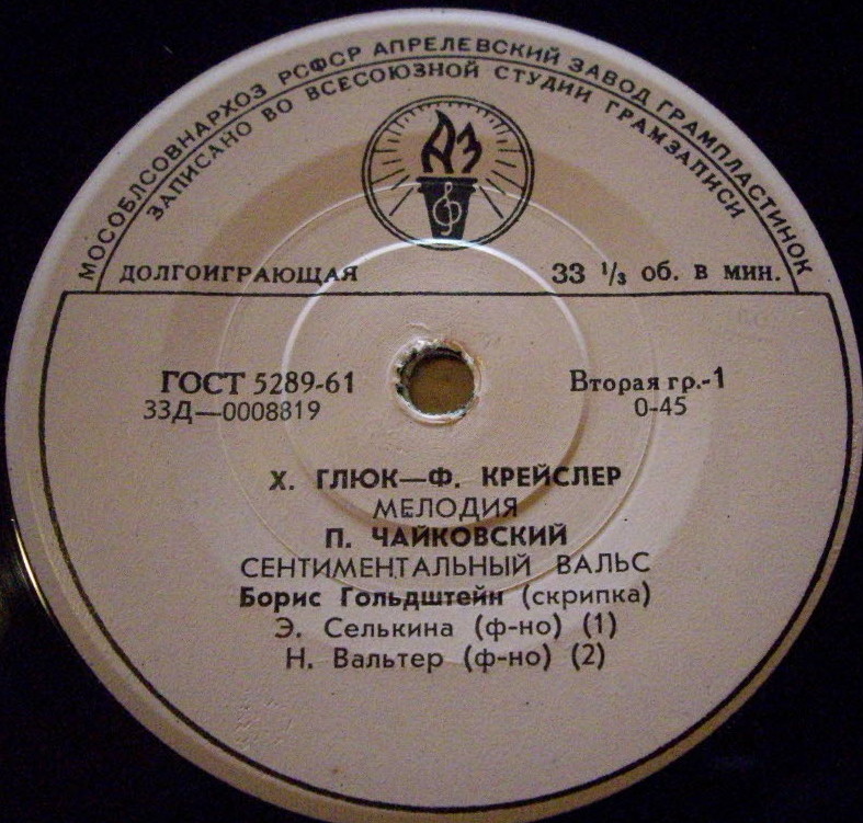 Борис Гольдштейн (скрипка)