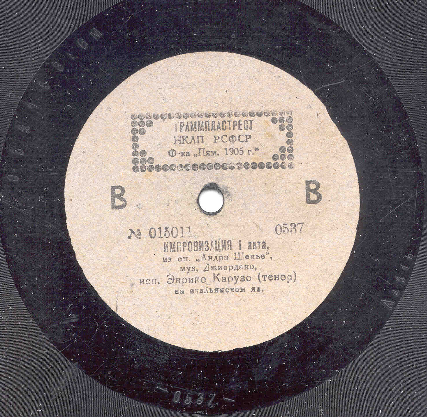 Энрико Карузо - Ария Васко, IV акт., из. оп. "Африканка". муз. Мейербера // Импровизация I акта из. оп. "Андре Шенте", муз. Джиордано,