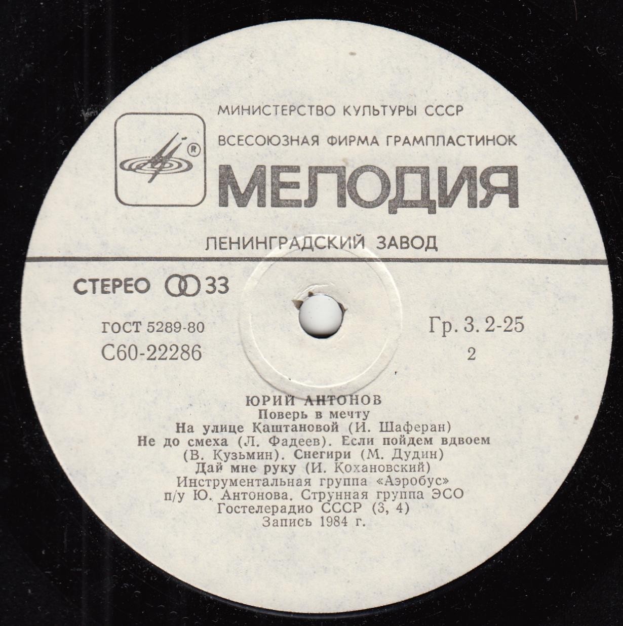 Юрий Антонов - Поверь в мечту