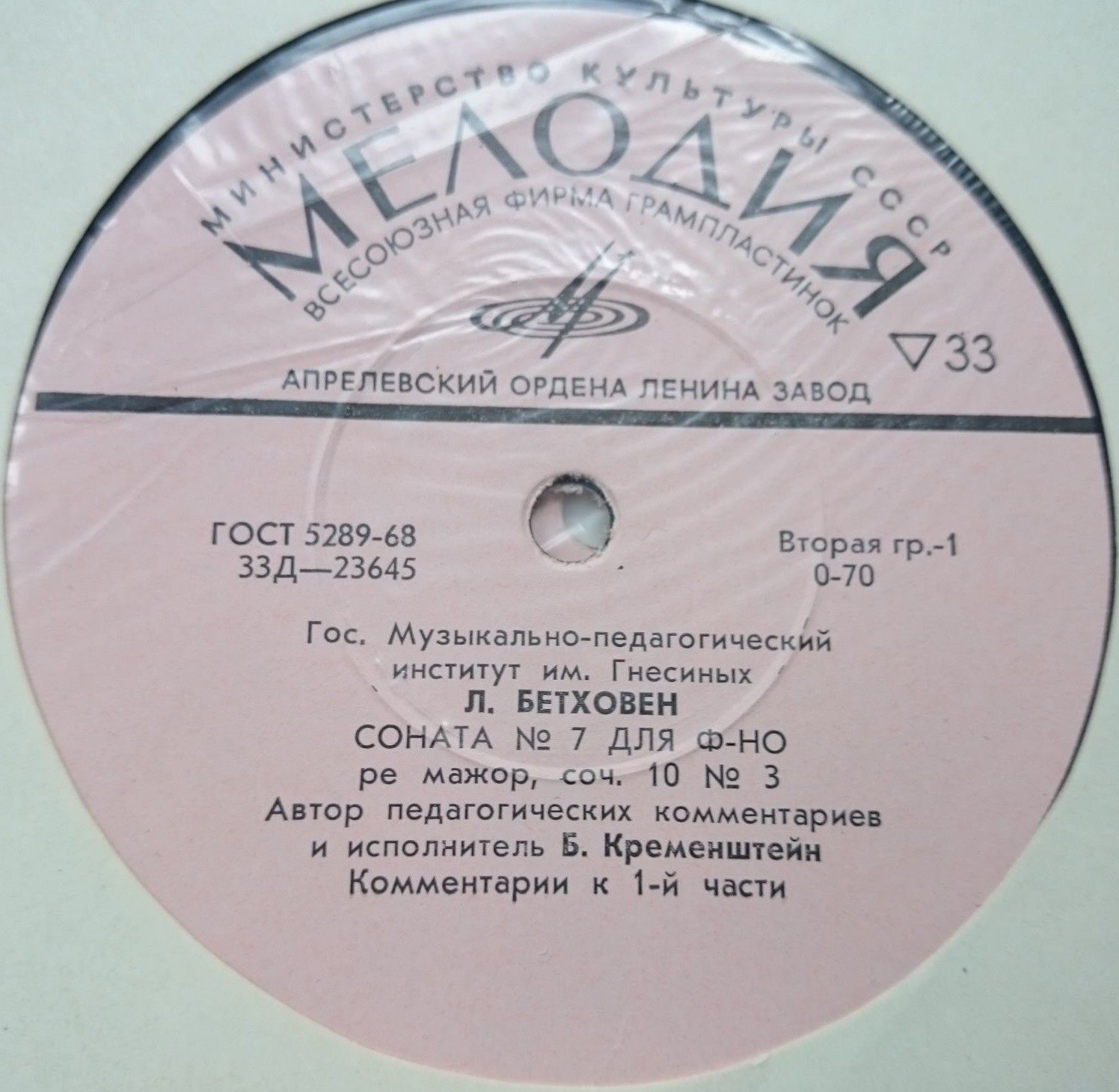 Л. БЕТХОВЕН Соната № 7 (Б. Кременштейн)