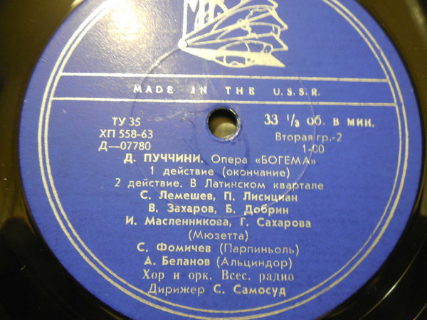 Д. ПУЧЧИНИ. Опера «Богема» (С. Самосуд)