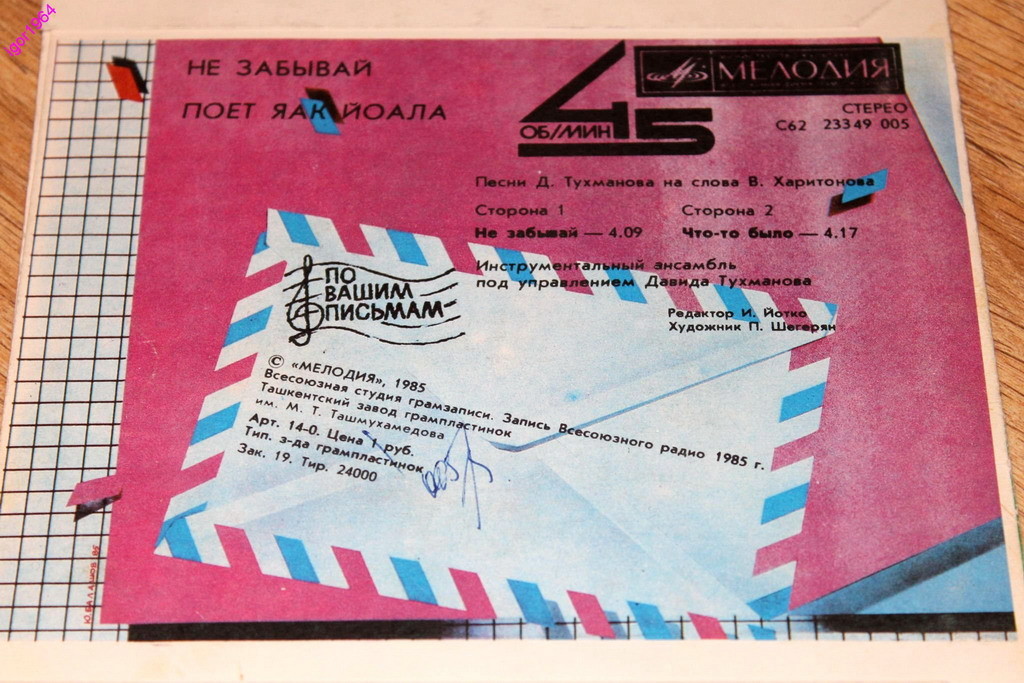 По вашим письмам. «Не забывай». Поёт Яак Йоала