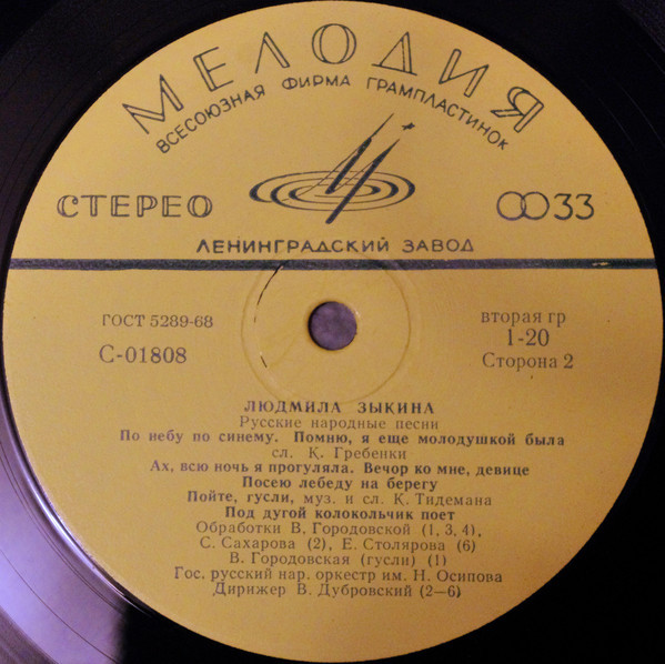 Людмила ЗЫКИНА. Русские народные песни