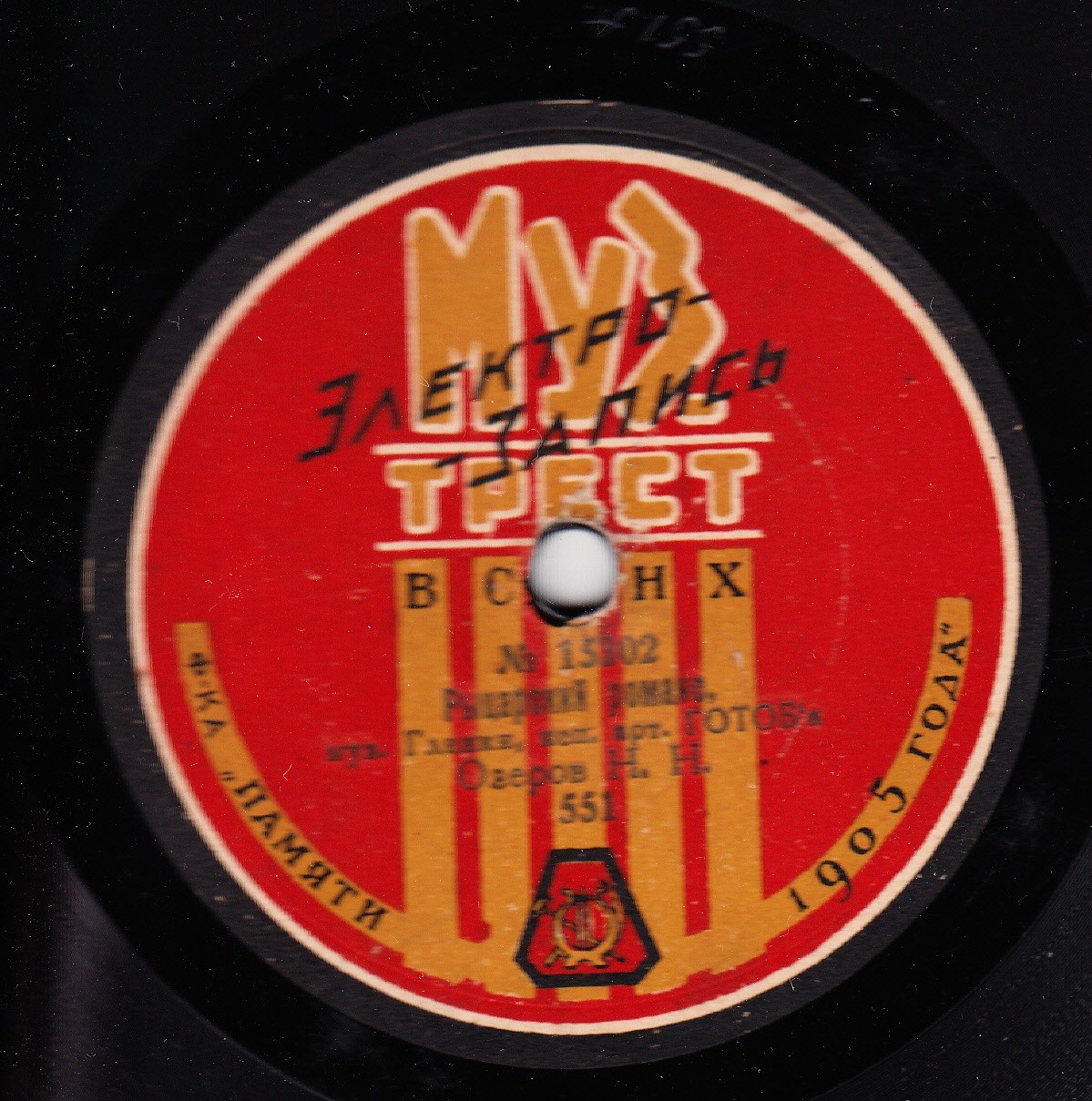 Озеров Н.Н. - Рыцарский романс, муз. Глинки // В мастерской, муз. Сергеева