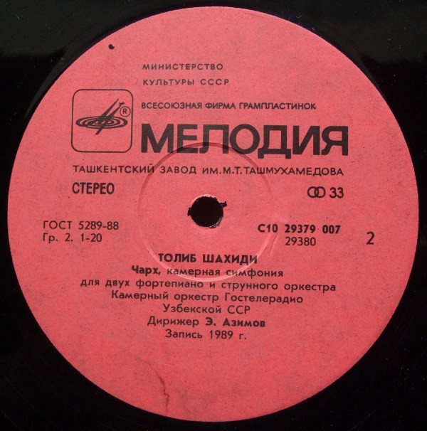 Т. ШАХИДИ (1946)