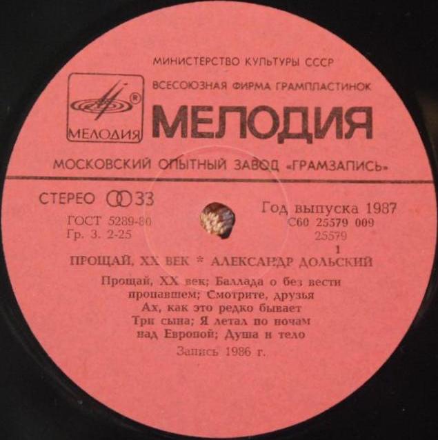 Александр Дольский - Прощай, ХХ век