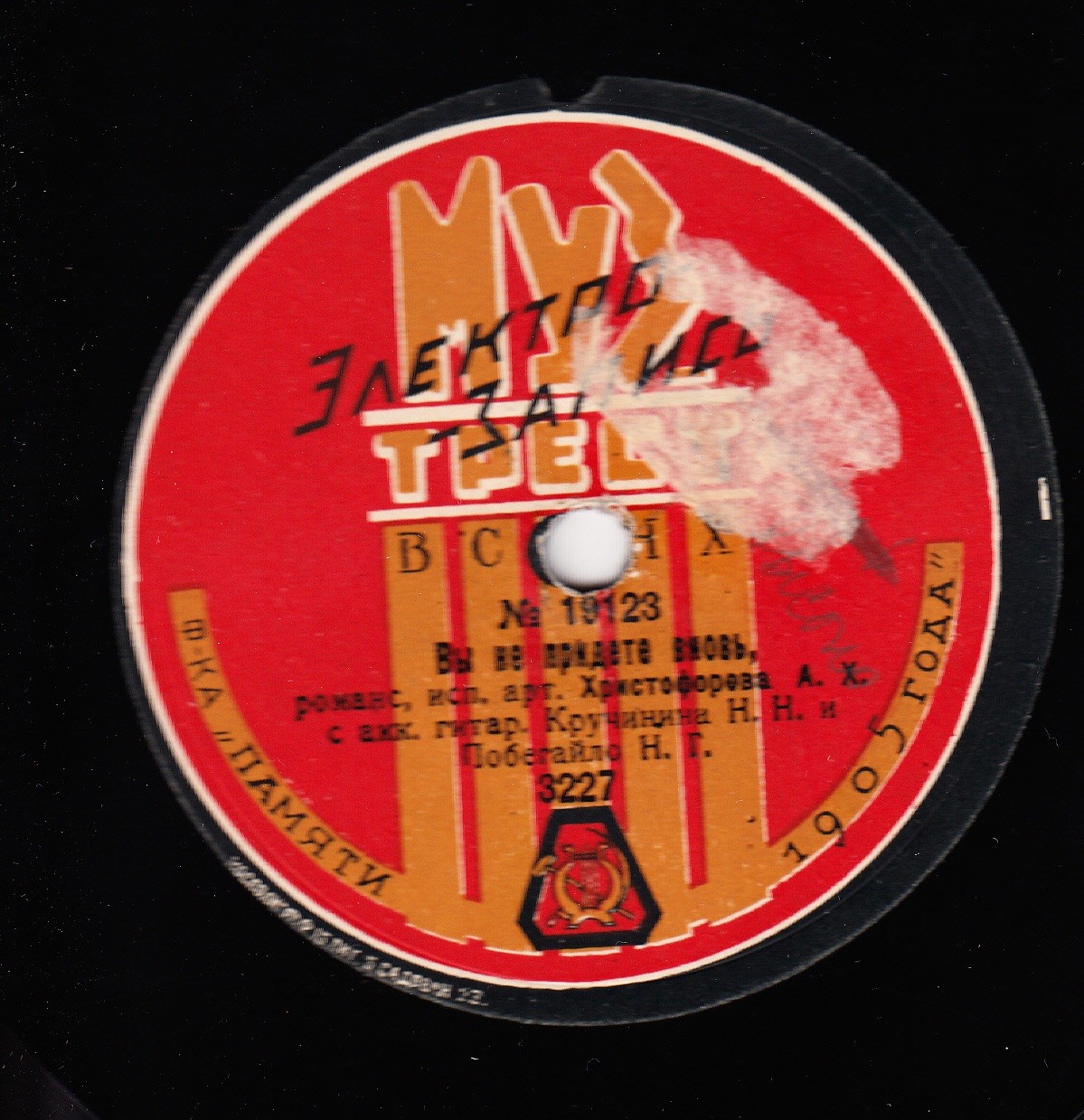 Христофорова А. Х. с акк. гитар. Кручинина Н. Н. и Побегайло Н. Г. - Вы не придете вновь, романс // Милая, стар. вальс