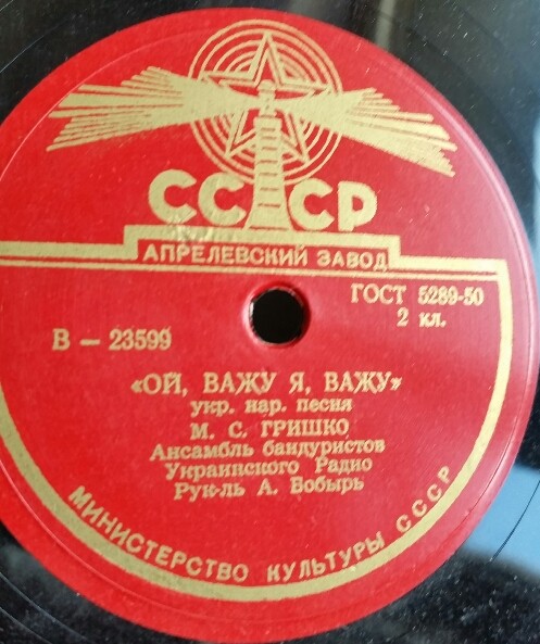 М. ГРИШКО, ансамбль бандуристов Украинского радио п/у А. Бобыря (на украинском языке)