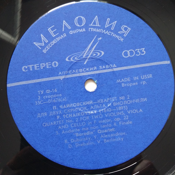 П. ЧАЙКОВСКИЙ Квартет № 2 (Квартет им. Бородина)