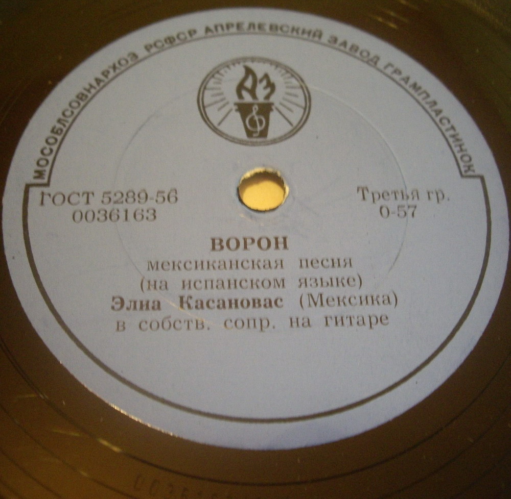 Элиа КАСАНОВАС — Ворон / Капризная