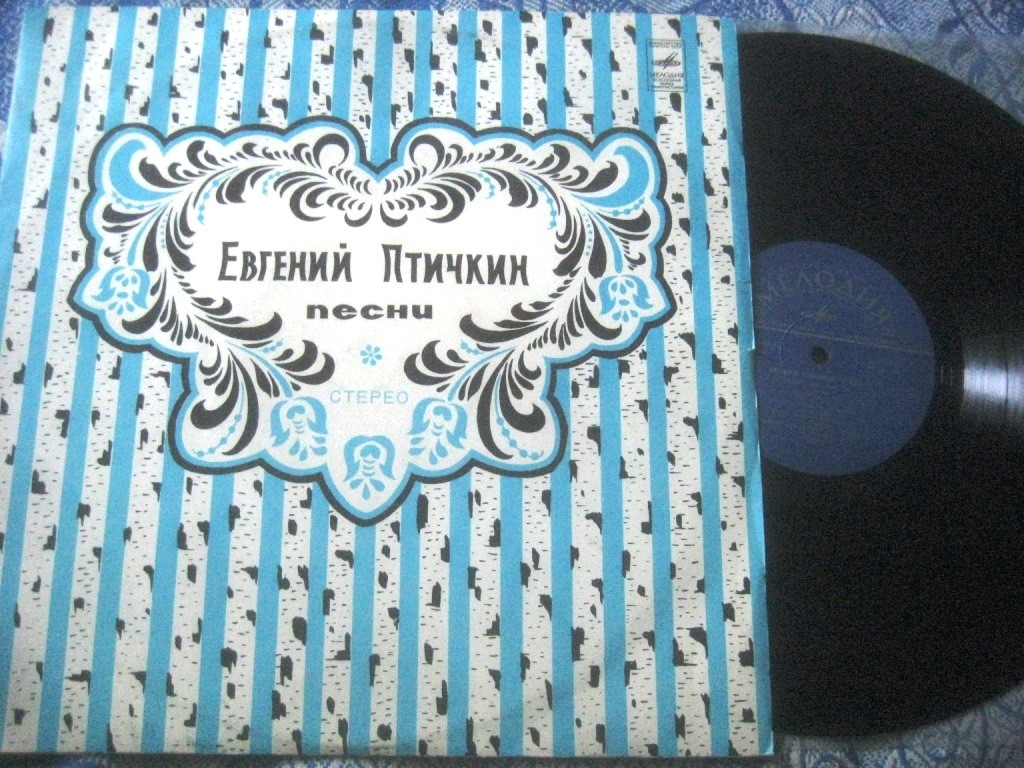 Евгений Птичкин. Песни