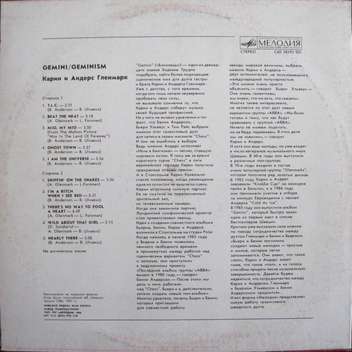 Карин и Андерс Гленмарк - Gemini / Geminism