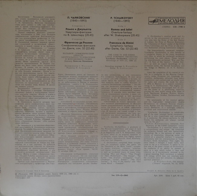 П. ЧАЙКОВСКИЙ (1840-1893) - Ромео и Джульетта / Франческа да Римини (дир. В. Овчинников)