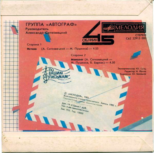По вашим письмам. Группа «Автограф»