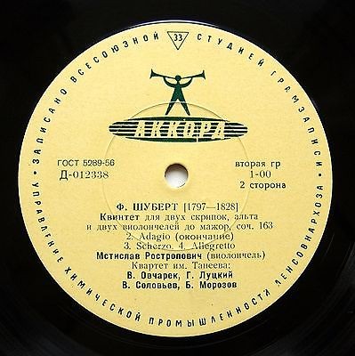 Ф. ШУБЕРТ Квинтет (Квартет им. Танеева, М. Ростропович)