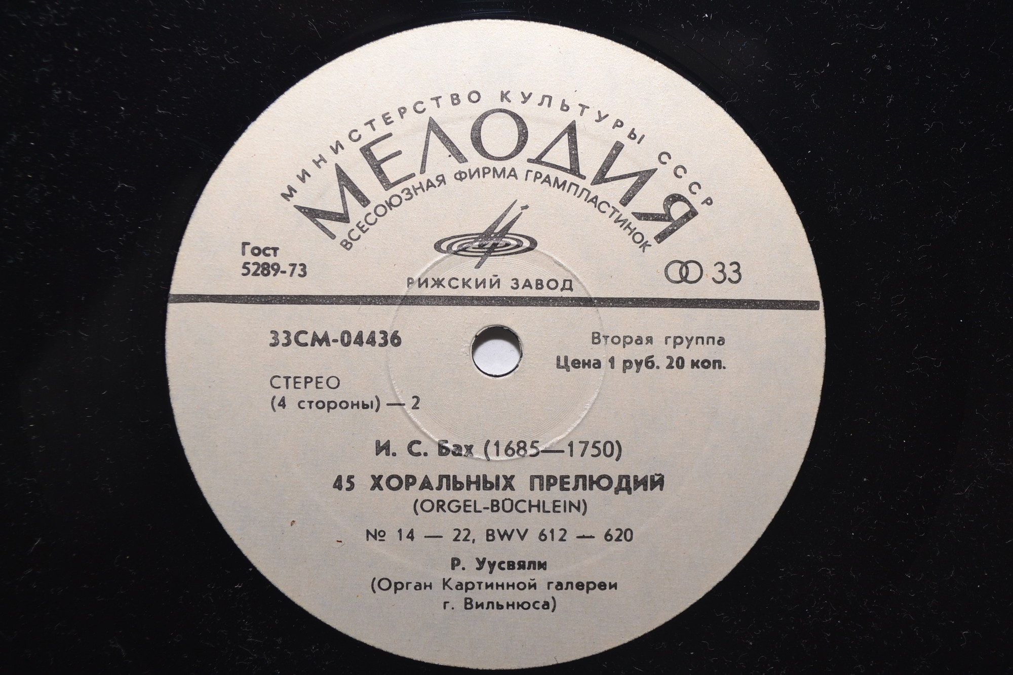 И. С. БАХ (1685-1750). 45 хоральных прелюдий (Рольф Уусвяли, орган)