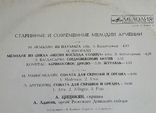 ЦИЦИКЯН Анаит (скрипка). Старинные и современные мелодии Армении: