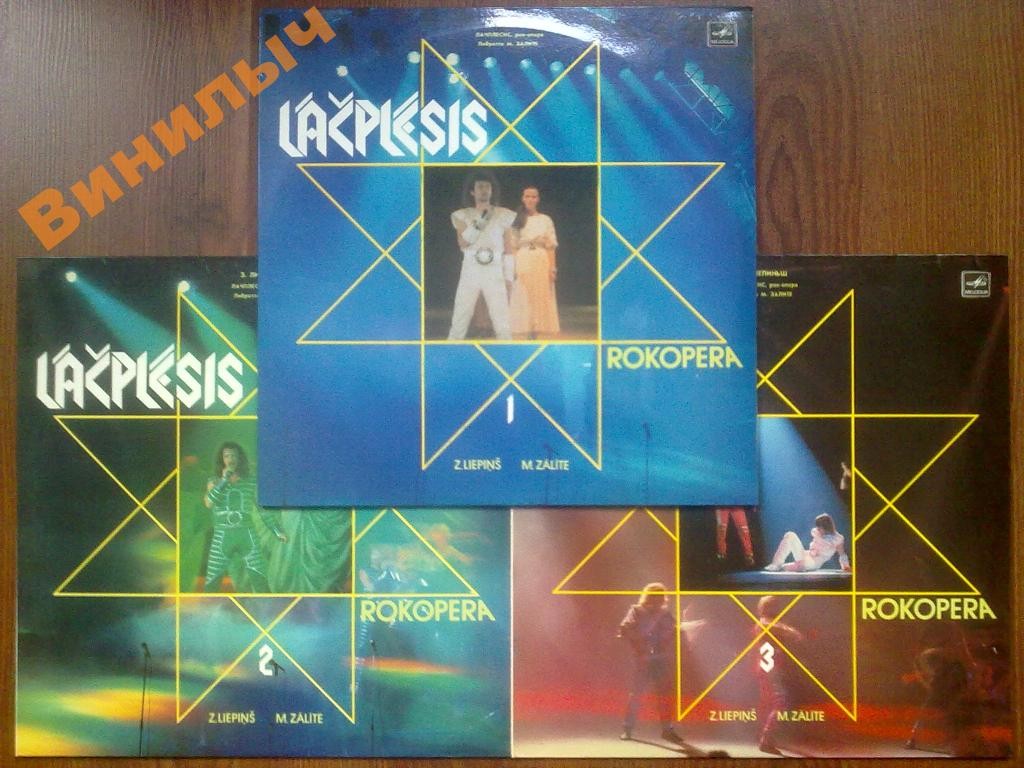 З.ЛИЕПИНЬШ. "Лачплесис", рок-опера